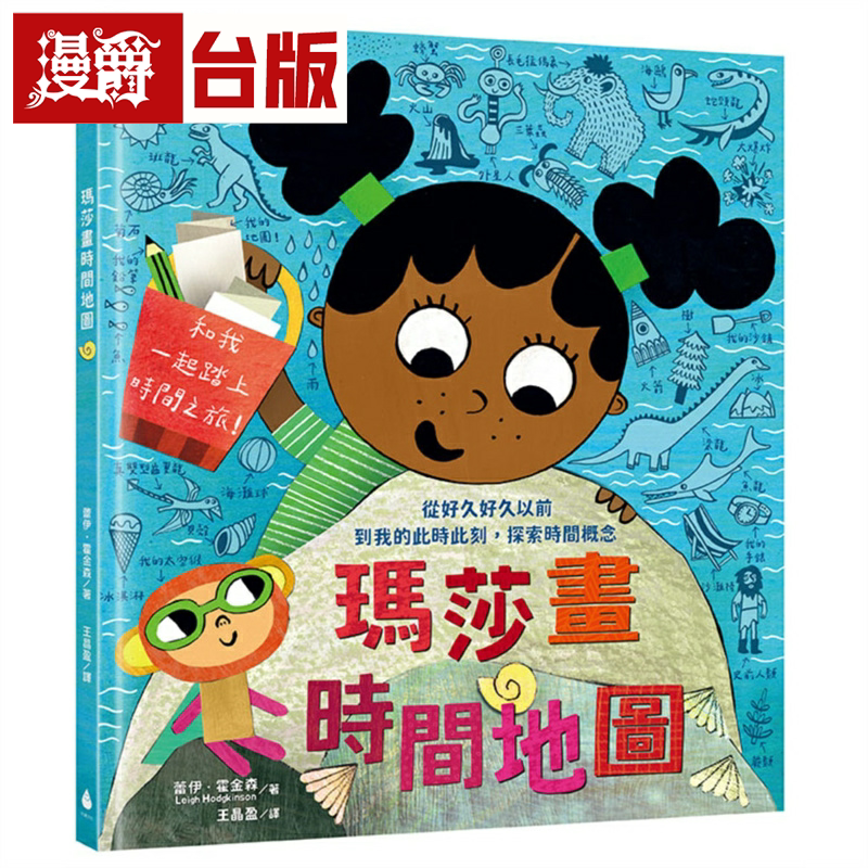 玛莎画时间地图 水滴 蕾伊 霍金森 绘本 台版书籍图片