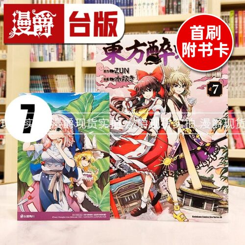 现货  漫爵 东方醉蝶华 食莲众的醉与醒7台版漫画 角川 ＺUN 进口原版
