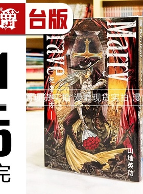 现货 漫爵 Marry Grave 死者秘方 1-5完 台版漫画书 青文 山地英功