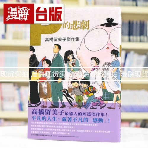 现货  漫爵 高桥留美子杰作集：P的悲剧 全一册  台版漫画书 尖端 25开 进口原版