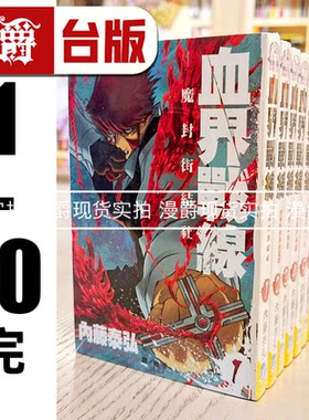 血界战线1-10完内藤泰弘长鸿