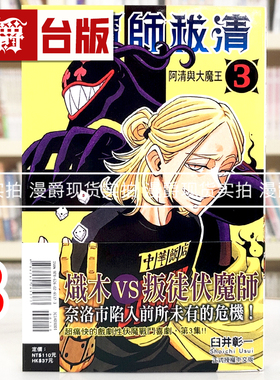 现货 漫爵 伏魔师祓清3 台版漫画书 东立 臼井彰一 进口原版