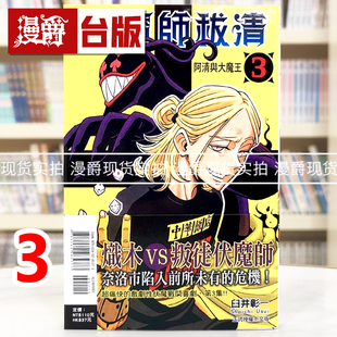现货 漫爵 伏魔师祓清3 台版漫画书 东立 臼井彰一 进口原版