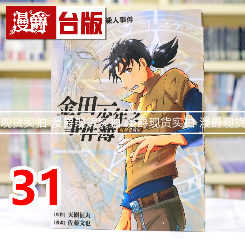 金田一少年之事件簿复刻爱藏版图片
