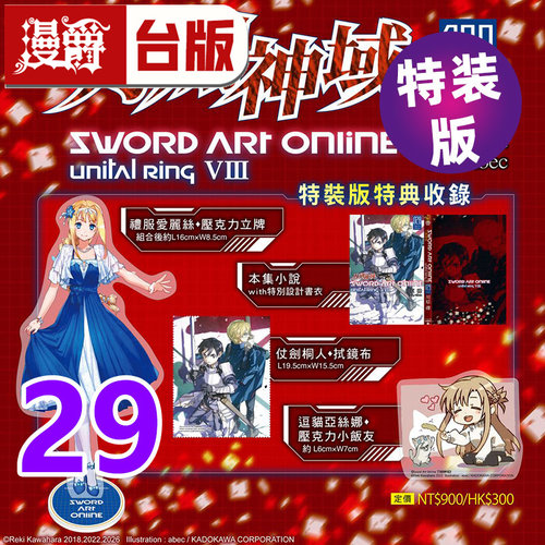 #漫爵 轻小说Sword Art Online 刀剑神域29 Unital ring 特装版 角川 川原 砾 台版图书 进口原版