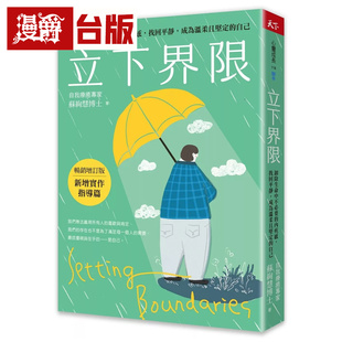 漫爵 立下界限（畅销增订版）卸除生命中不必要的内疚感，找回平静，成为温柔且坚定的自己 台版图书 进口原版