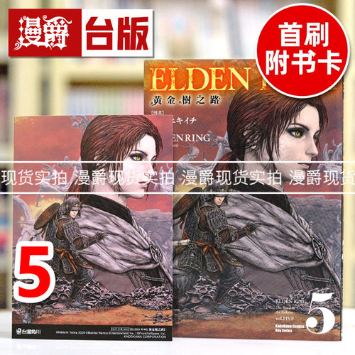 现货 漫爵 ELDENRING黄金树之路5 台版漫画书 角川 飞田ニキイチ FromSoftware繁体中文