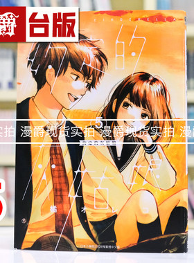 现货 漫爵 约定的灰姑娘5 台版漫画书 青文 橘オレコ 萤火虫的出嫁  作者，流星花园同类型 进口原版