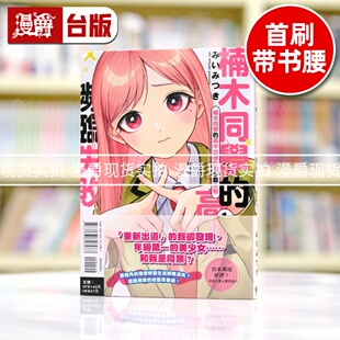 现货 漫爵 楠木同学的高中出道计划濒临失败1 台版漫画书 东立 みい みつき繁体中文