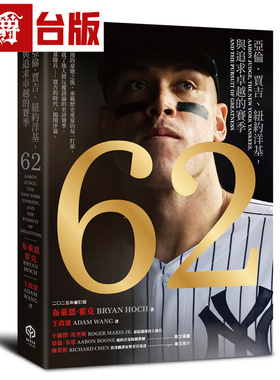 漫爵 62：亚伦．贾吉、纽约洋基，与追求卓越的赛季（2024美国联盟年度MVP烫金进化版）二十张 布莱恩．霍克 台版图书