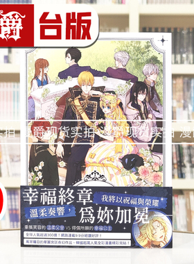 现货 漫爵 某天成为公主9完 台版漫画书 深空 Spoon  25开全彩 进口原版