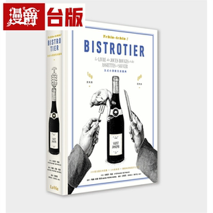 史堤芬·贺诺 小酒馆美食图典 麦浩斯 书籍 台版 tchin Tchin 法式