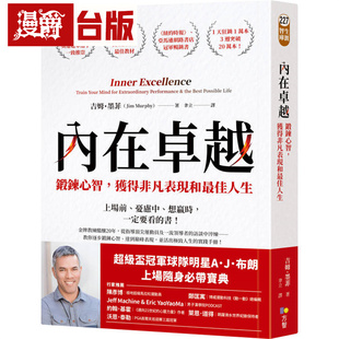漫爵 内在卓越:锻炼心智,获得非凡表现和*佳人生 方智 吉姆 墨菲 台版图书 进口原版