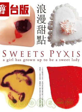 漫爵 浪漫甜点  Sweet Pyxis 瑞升 本桥雅人等 台版图书 进口原版