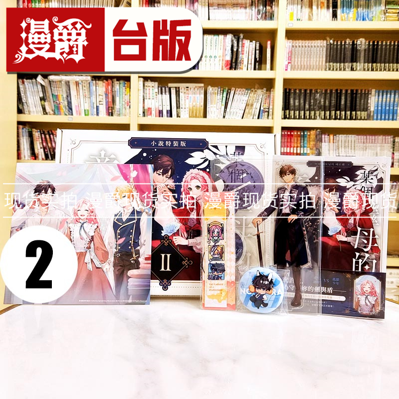 现货 漫爵 轻小说某个继母的童话2特装版 Spice Kitty 深空 台版图书