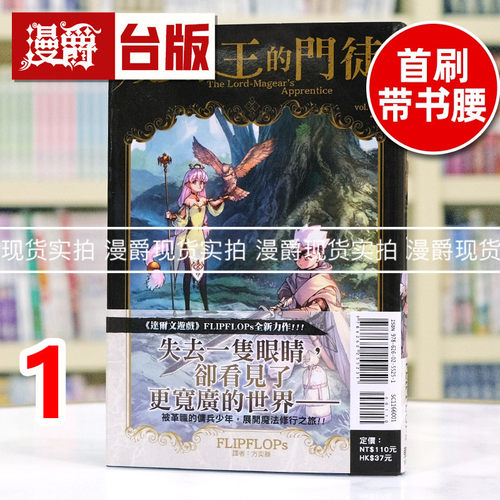 现货 漫爵 魔导王的门徒1 台版漫画书 东立 FLIPFLOPs 达尔文游戏作者 进口原版