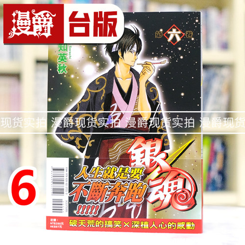现货 漫爵 银魂 爱藏版6 台版漫画书 东立 空知英秋 进口原版
