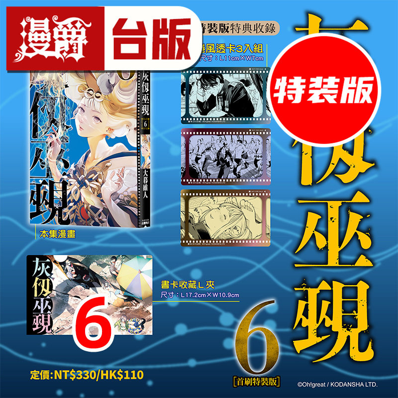 #漫爵 灰仭巫觋6首刷特装版 附L夹 透卡3入 台版漫画书 角川 大暮维人 进口原版图片