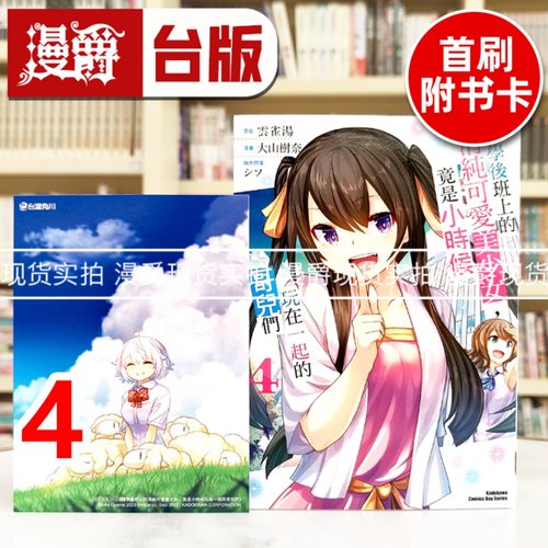 现货 漫爵 转学后班上的清纯可爱美少女4 台版漫画书 角川 大山树奈 进口原版