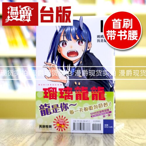 现货琉璃龙龙1台版漫画真藤雅兴