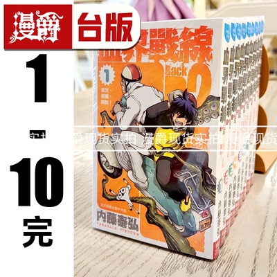 现货漫画血界战线Back2Back