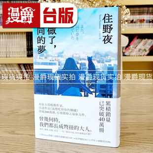住野夜小说我想吃掉你 现货 梦 又做了相同 胰脏物语 台版