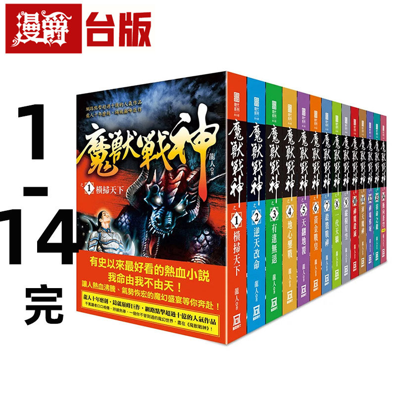 现货 漫爵 魔兽战神1-14完 台版图书 风云时代 龙人 进口原版