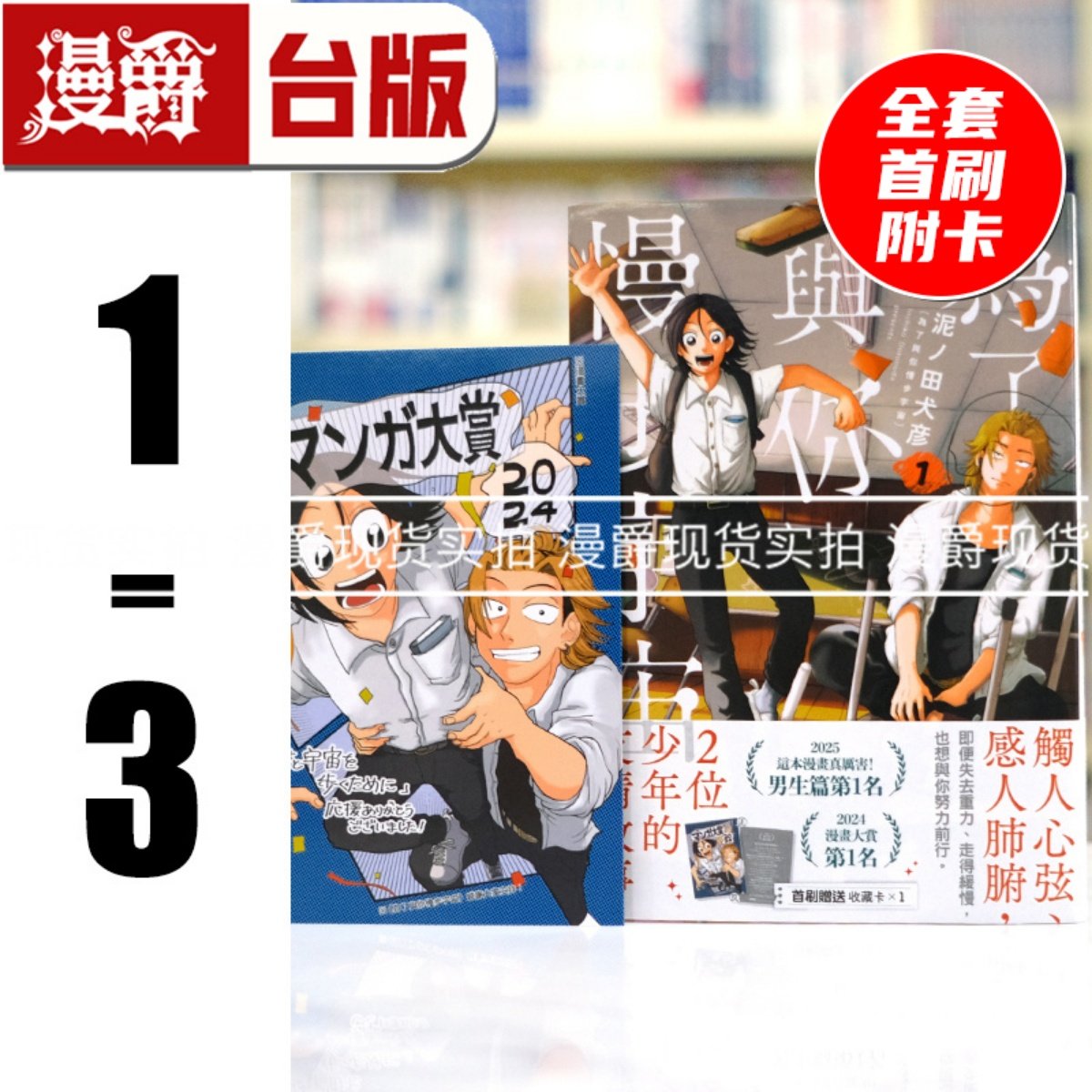 现货 漫爵 为了与你慢步宇宙1-3 全套首刷附卡 台版漫画书 尖端 泥ノ田犬彦 进口原版,书籍/杂志/报纸,漫画类原版书,淘宝优惠券,粉丝福利购,淘宝优惠卷