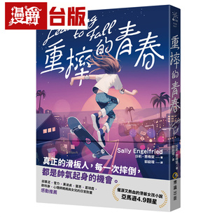 漫爵 重摔的青春 博识图书 莎莉・恩格斐 小说 台版图书 进口原版