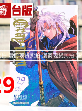 现货 漫爵 驱魔少年29 台版漫画书 东立 星野桂 进口原版