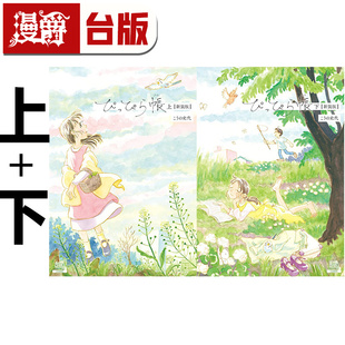 在途 漫爵 小哔饲养手帐【新装完全版套书】 台版漫画书 尖端 河野史代 25开 进口原版