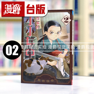 长鸿 同类型繁体中文 我家 雪莉 森薰 长田佳奈 漫画书 台版 小小女中2 漫爵 现货