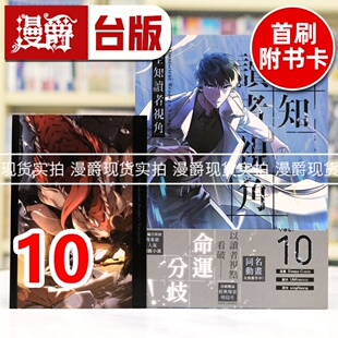现货 漫爵 全知读者视角10 台版漫画书 角川 singNsong 25开本全彩 进口原版