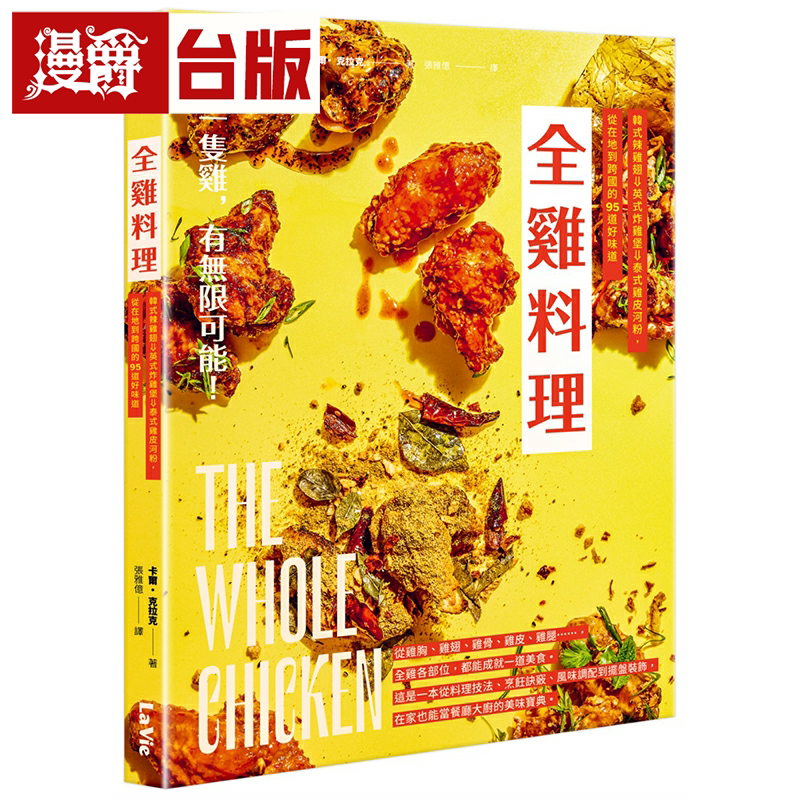漫爵全鸡料理：韩式辣鸡翅、英式炸鸡堡、泰式鸡皮河粉，从在地到