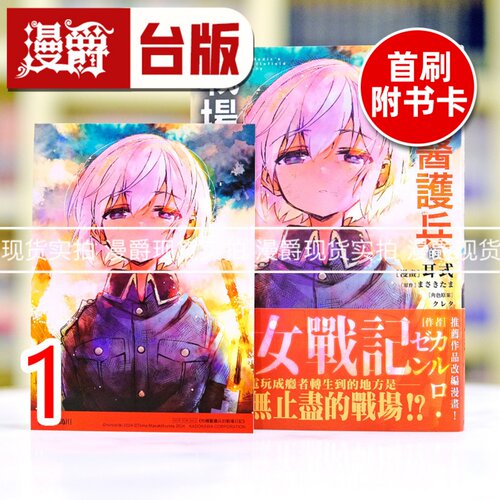 现货 漫爵 性转医护兵的战场日记1 台版漫画书 角川 耳式 进口原版