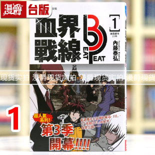 peat 长鸿 漫爵 内藤泰弘繁体中文 漫画书 血界战线beat 台版 现货