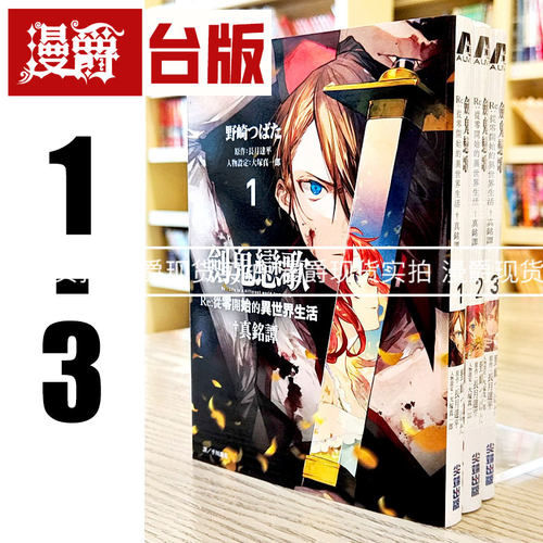 现货恋歌从零开始世界生活真铭