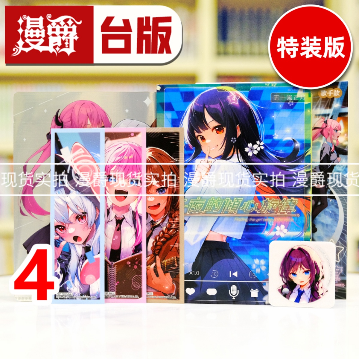 现货 漫爵 午夜的倾心旋律4一般通路特装版歌手款  台版漫画书 尖端五十岚正邦 进口原版