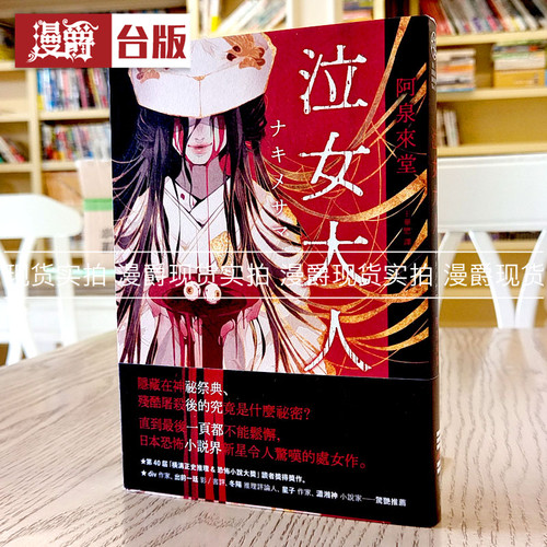 现货 漫爵泣女大人 独步 阿泉来堂 台版书籍