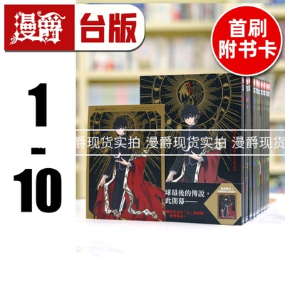 现货 漫爵 CLAMP PREMIUM COLLECTION X战记 1-10 第一部 台版漫画书 角川 繁体