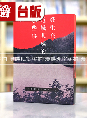 现货 发生在近畿某处的那些事 角川 背筋 小说 台版图书 繁体中文书