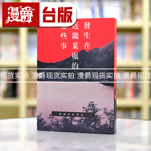 现货 发生在近畿某处的那些事 角川 背筋 小说 台版图书 繁体中文书