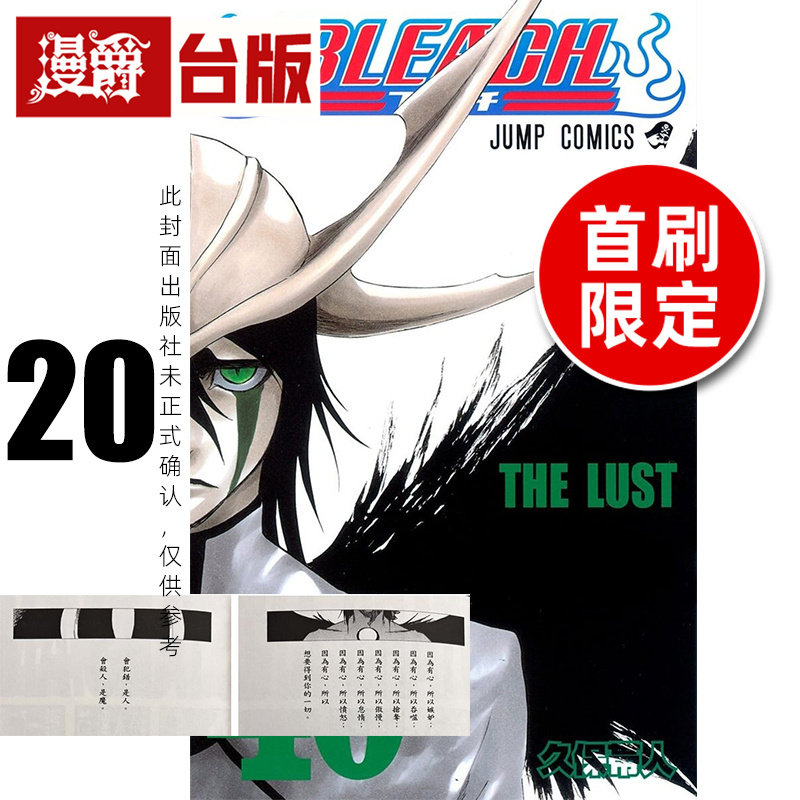 #漫爵 BLEACH 死神 爱藏版20首刷限定版 附诗卡(2入) 台版漫画书 东立 久保带人 进口原版