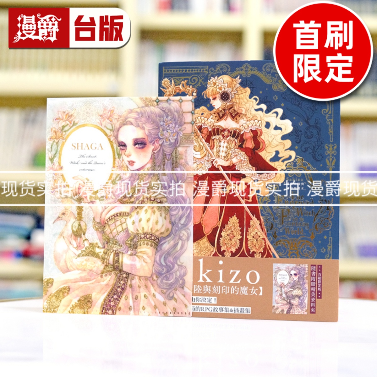 漫爵精灵大陆刻印魔女画册