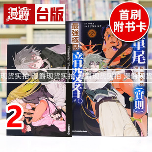 现货 漫爵 吊车尾见习卫兵少年 实则最强极恶暗杀者2 台版漫画书 角川 マサイ 进口原版