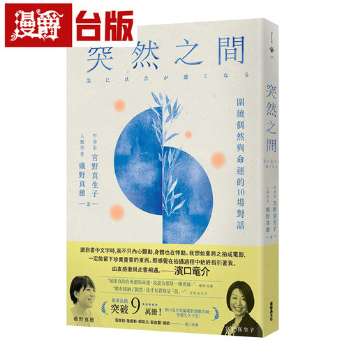 漫爵 突然之间（滨口竜介执导、坎城影展竞赛片《一瞬间》原著） 高宝 宫野真生子 台版图书 进口原版