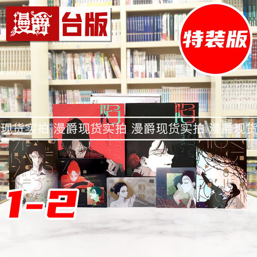 现货 漫爵 陷阱VOL.1+2完特装版 附压克力、双变光栅卡及质感透卡组 台版漫画书 HAEMURI 25开全彩 进口原版