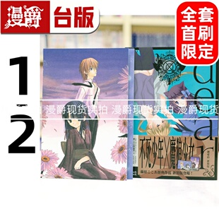 现货 漫爵 dear 亲爱的 新装版1-2 全套首刷限定版 台版漫画书 东立 藤原ここあ 妖狐×仆SS 作者 进口原版