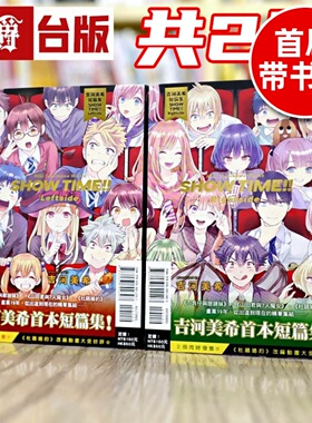 现货2册 吉河美希短篇集 SHOW TIME Leftside+Rightside 杜鹃婚姻