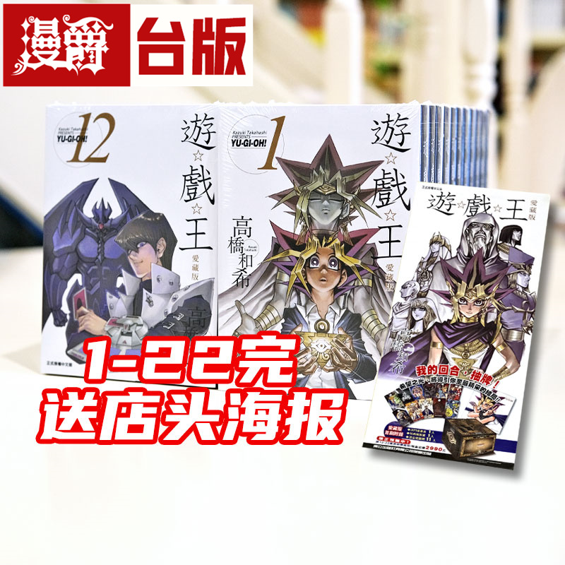 游戏王爱藏版1-22完漫画东立